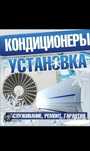 Установка кондеционера