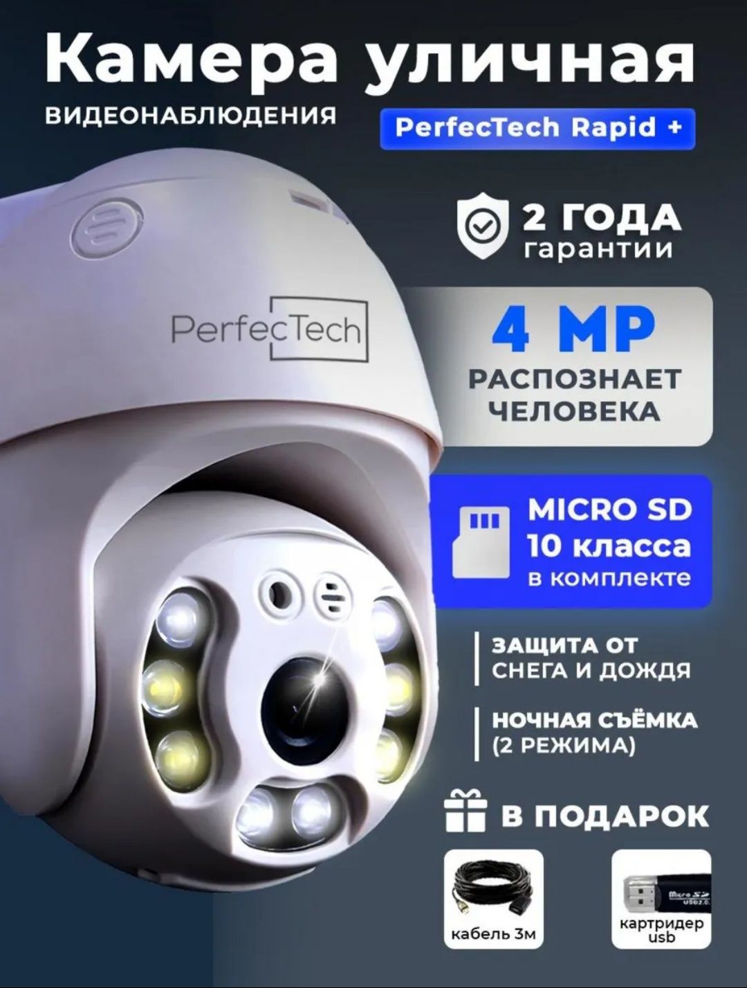 Камера видеонаблюдения — Новая / Поворотная / Ночное видение
