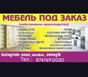 Прихожая и другая корпусная мебель