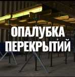 Опалубка перекрытий Фанера Телескопические стойки Леса Чироз Тайрот