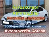 Астана. Автоэксперт. Автоподбор. Проверка перед покупкой. Толщиномер.