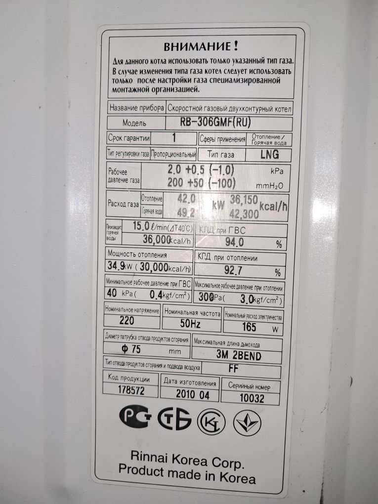 Продам настенный газовый котёл марки RINNAI