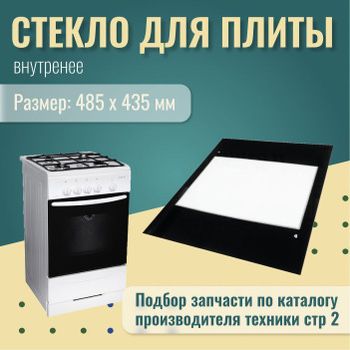 Газплита Запчасть