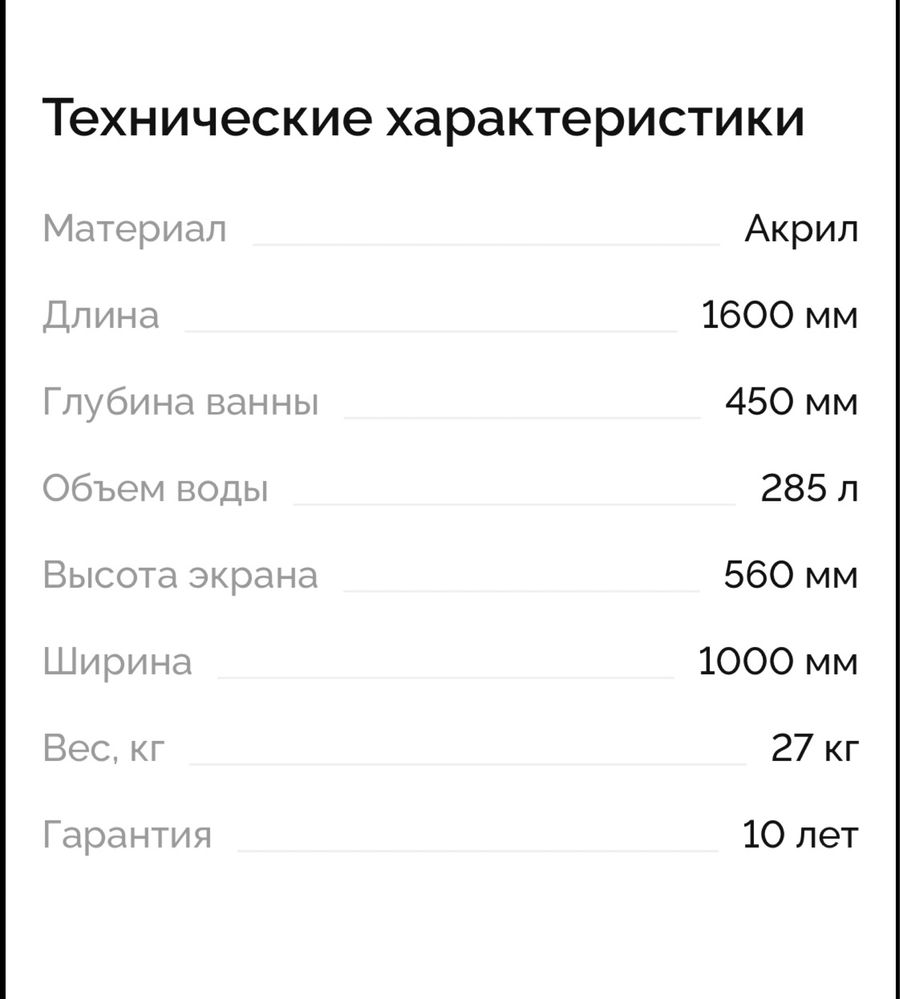 Ванна акрилловая ассиметричная