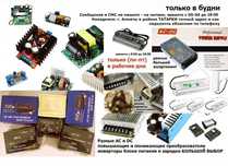 * преобразователь напряжения для повышения или для понижения