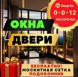 Пластиковые окна Пластик окон Балкон Витраж Терезе Алюмин окна Атырау