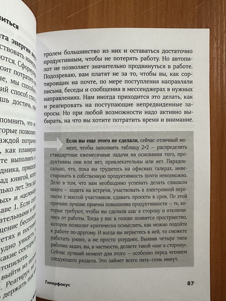 Гиперфокус/книга мотивации/