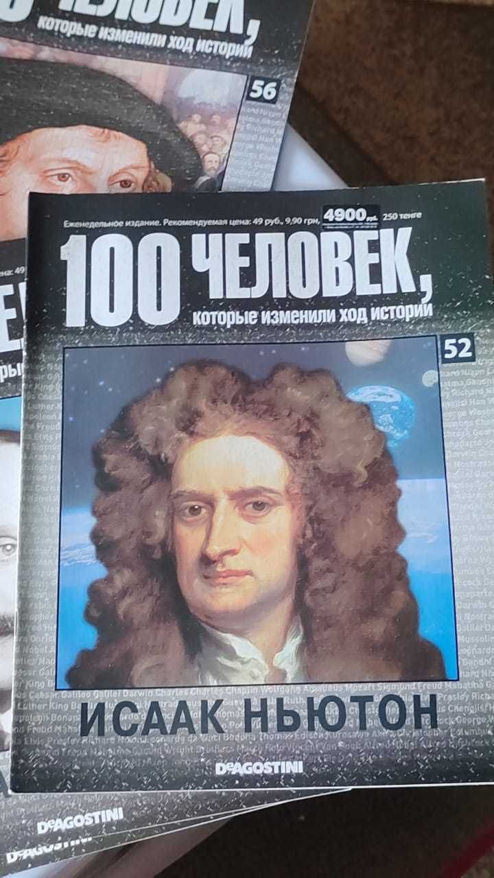 Комплект журнала "100 человек, которые изменили ход истории"