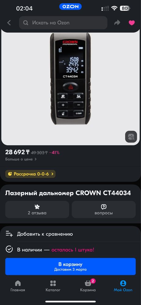 Дальномер Crown CT44034