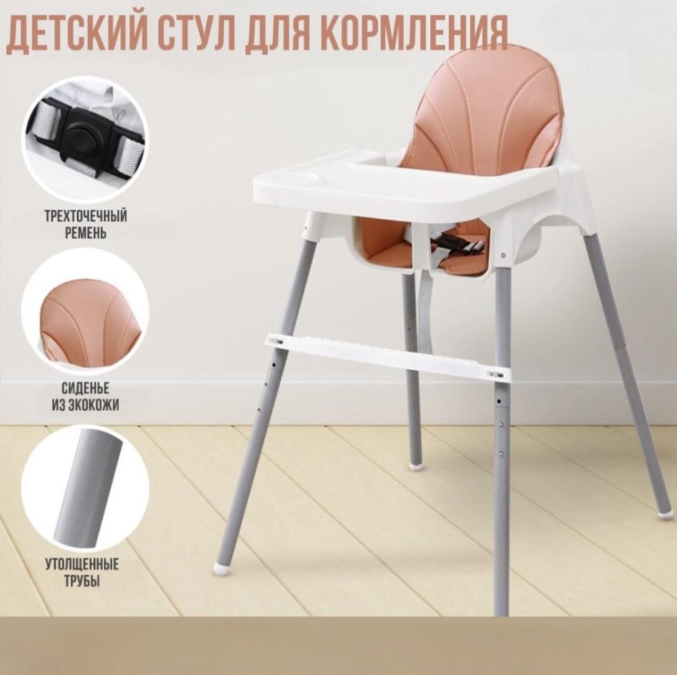 Детский стул доя кормления