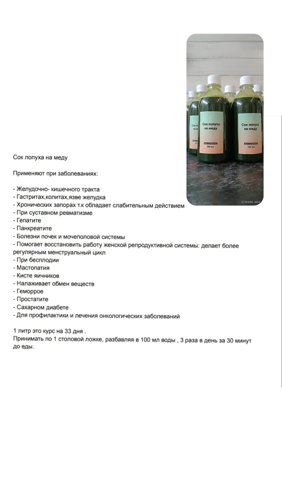 Сок лопуха лесного 2025 года