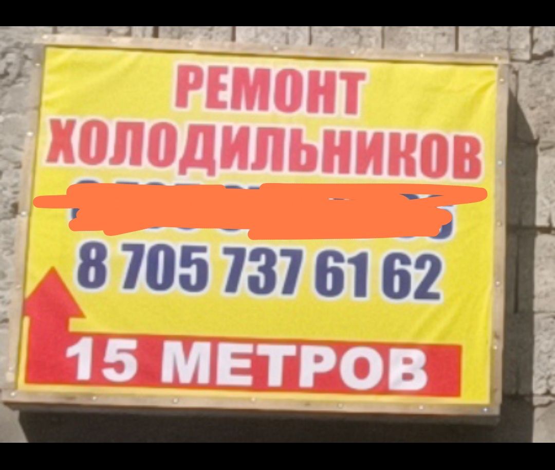 Ремонт холодильников