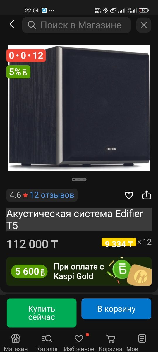 Edifier t5 савбуфер