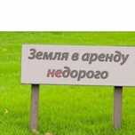 Сдам землю в аренд