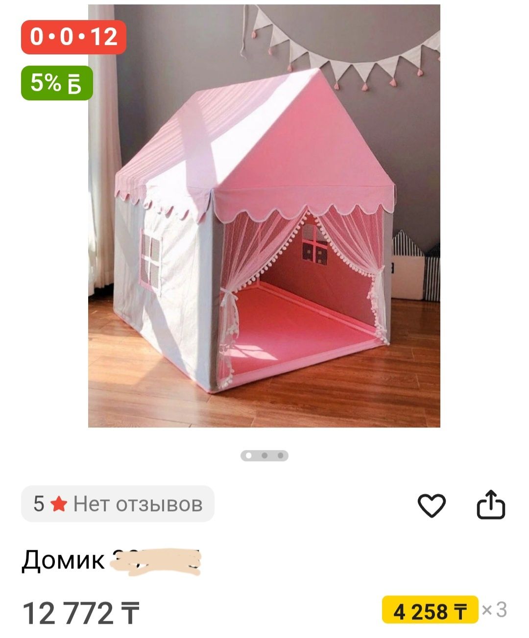Домик игрушечный палатка