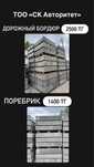 Бордюры дорожные поребрик