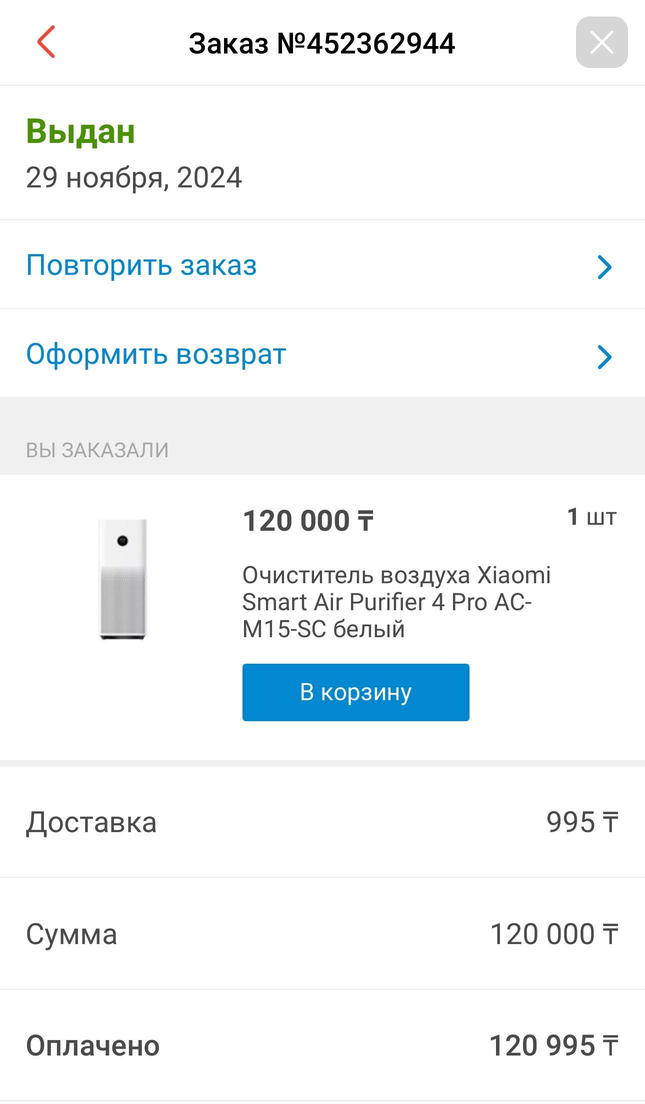 Очиститель воздуха Xiaomi Smart Air Purifier 4 Pro AC-M15-SC