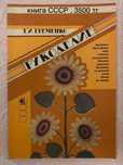 Журналы, нитки для вязания, макраме, вышивке