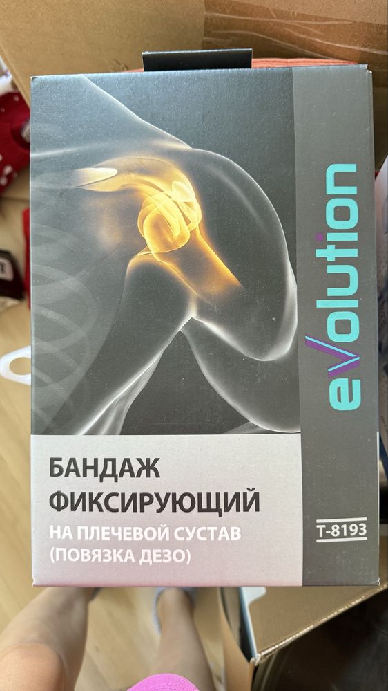 Бандаж фиксирующий на плечо