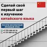 Китайский язык/поступление в Китай/бизнес китайский/детский китайский