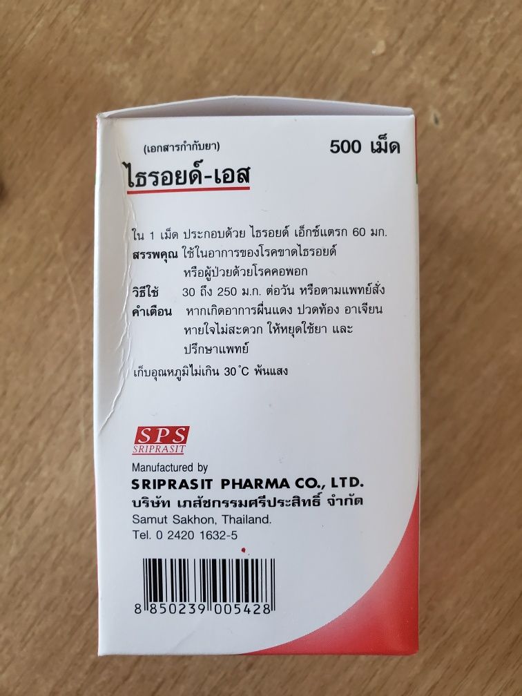 Натуральные щитовидки Тайланд