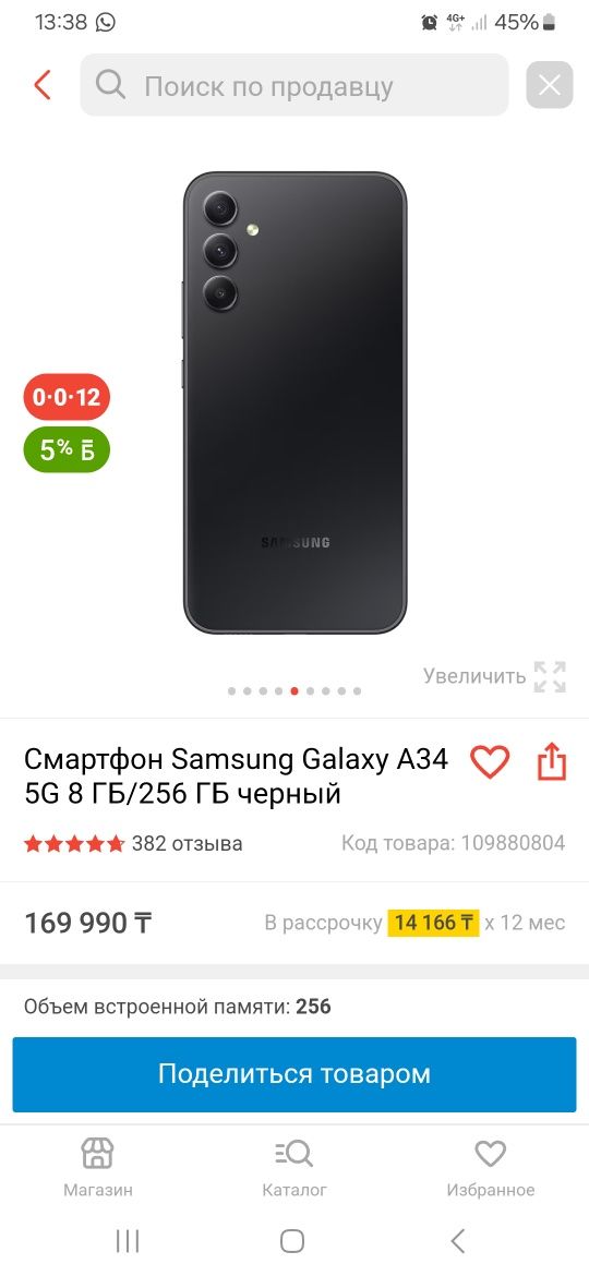 Galaxy a34 5G 256 Гб