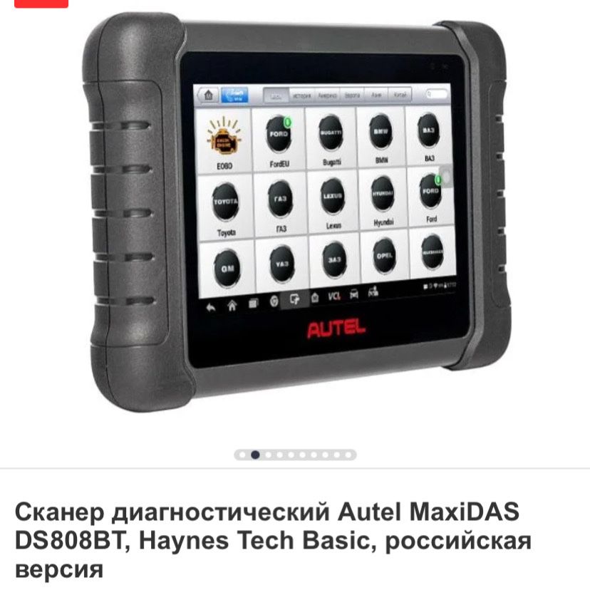 Сканер диагностический Autel MaxiDAS DS808BT, Haynes Tech Basic