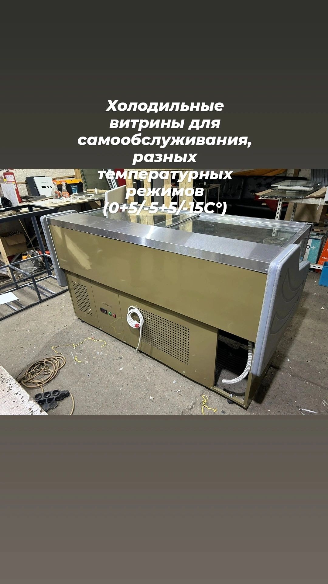 Холодильная витрина гастроном витринный холодильник магазина