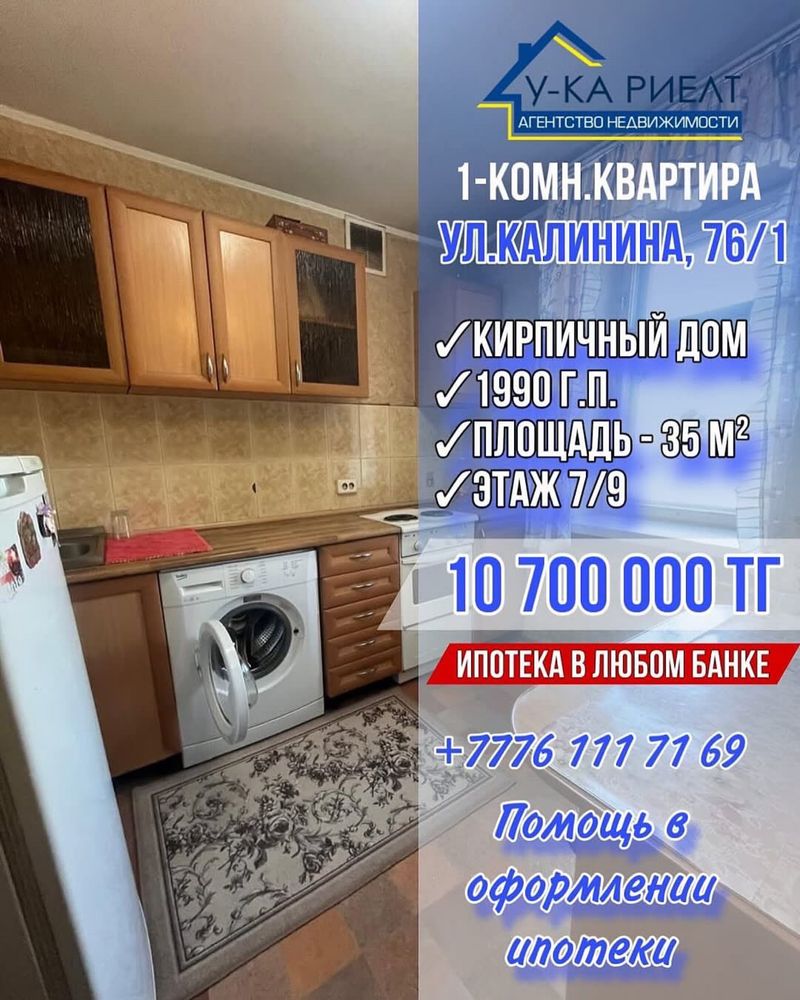 Продам 1 комнатную квартиру