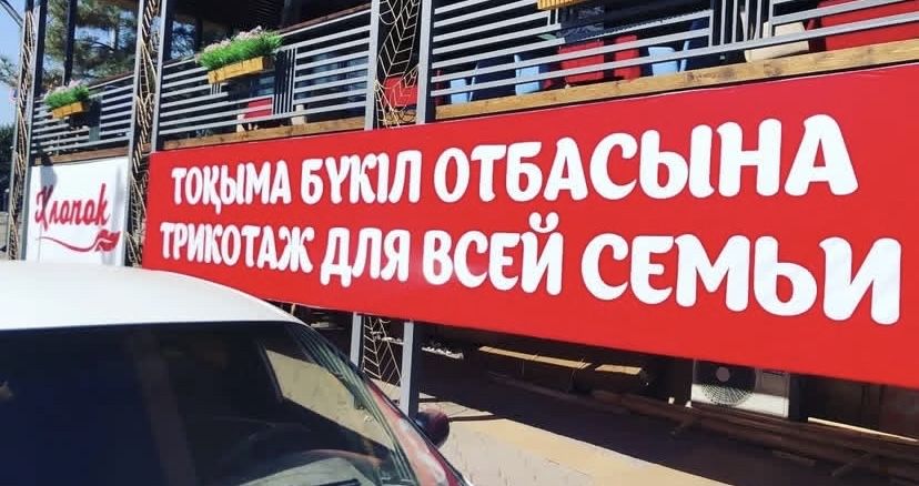Жарнама Наружная реклама