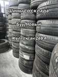 Новый шины со склада 185/70/14 185/65/14