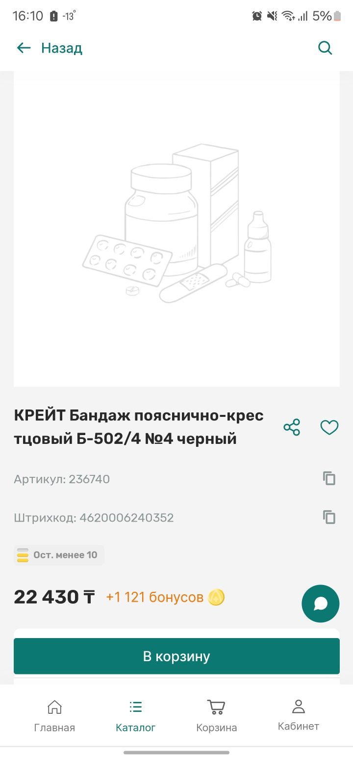 Продам или обмен Корсет для грыжи в поясничном отделе Крейт Б-502Э