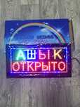 Вывеска Ашық Открыто