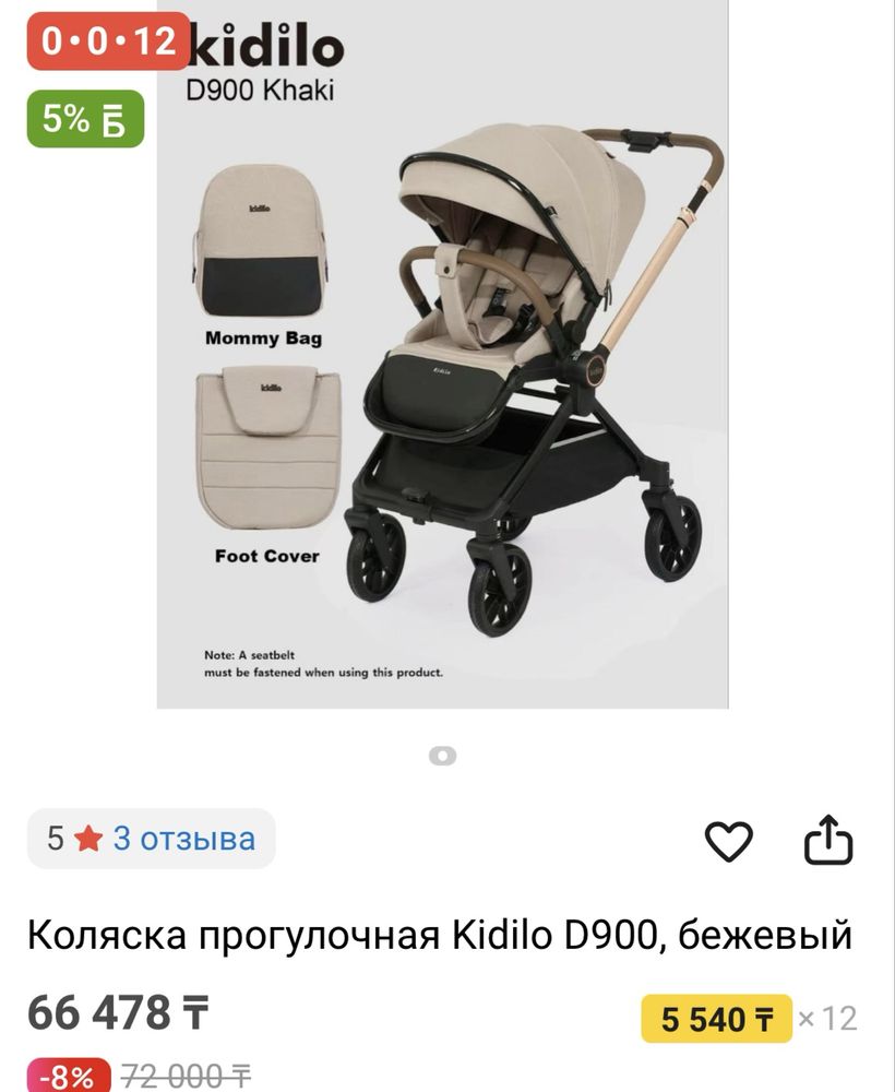 Коляска прогулочная  для детей kidillo D 900