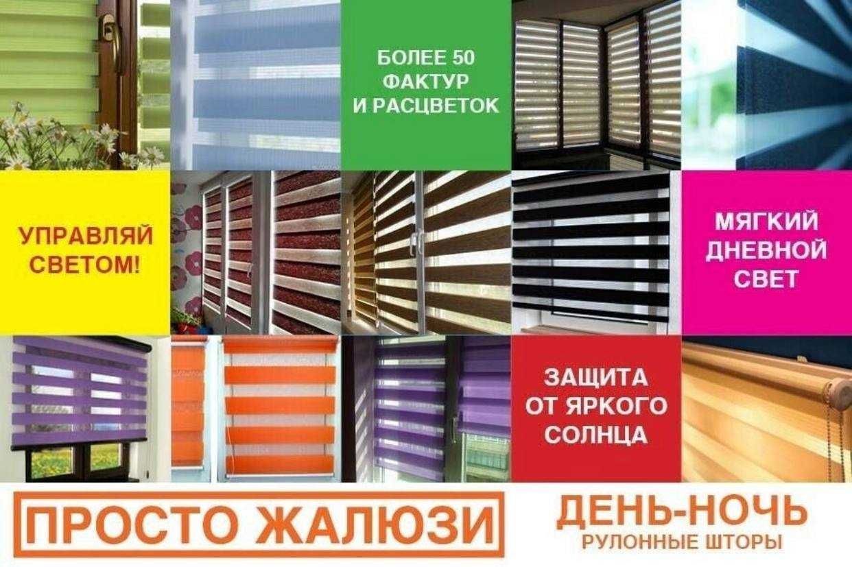 Ремонт Окон,регулировка,,Роллшторы ,Москитки Плисе