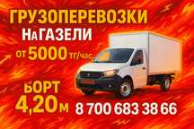 Грузоперевозки Газель Актобе | вывоз мусора | переезд| грузчики