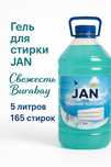 Гель для стирки 5 литров JAN свежесть Burabay