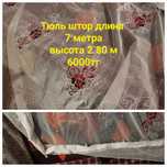 Тюль штор город Алматы