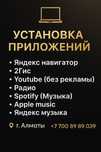 Руссификация, Установка приложений Китайских, Корейских авто