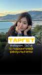 Таргет | Instagram, TikTok