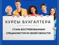 Бухгалтерские курсы