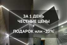 Натяжные потолки: Город Семей от 1799тг