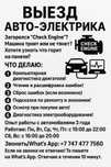 Выезд авто-электрика