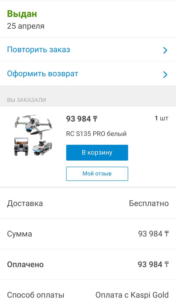 Продам квадрокоптер (дрон) s135 pro