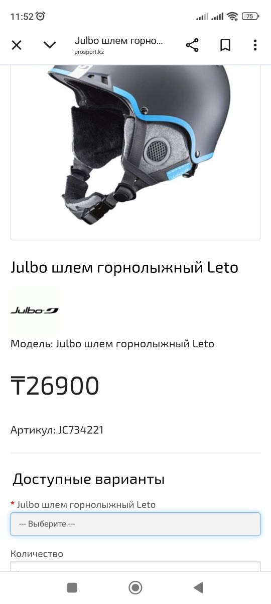 Горнолыжный шлем julbo leto 53-55