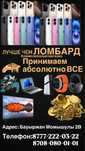 Ломбард высокая оценка в ГОРОДЕ скупка телефон , скупка ноутбук