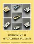 Модульные розетки Mackenzie: 220B, Type-C,USB,HDMI,CAT6 Все в наличии!