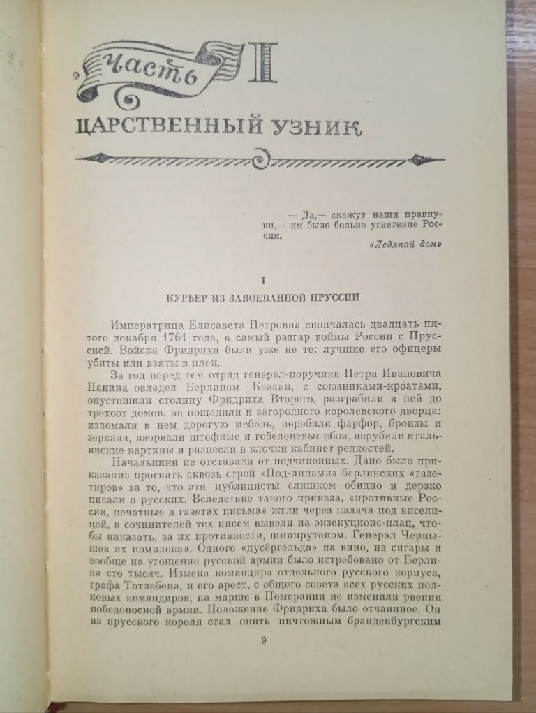 Классика: Мамин-Сибиряк, Гончаров, Данилевский. Школьная библиотека