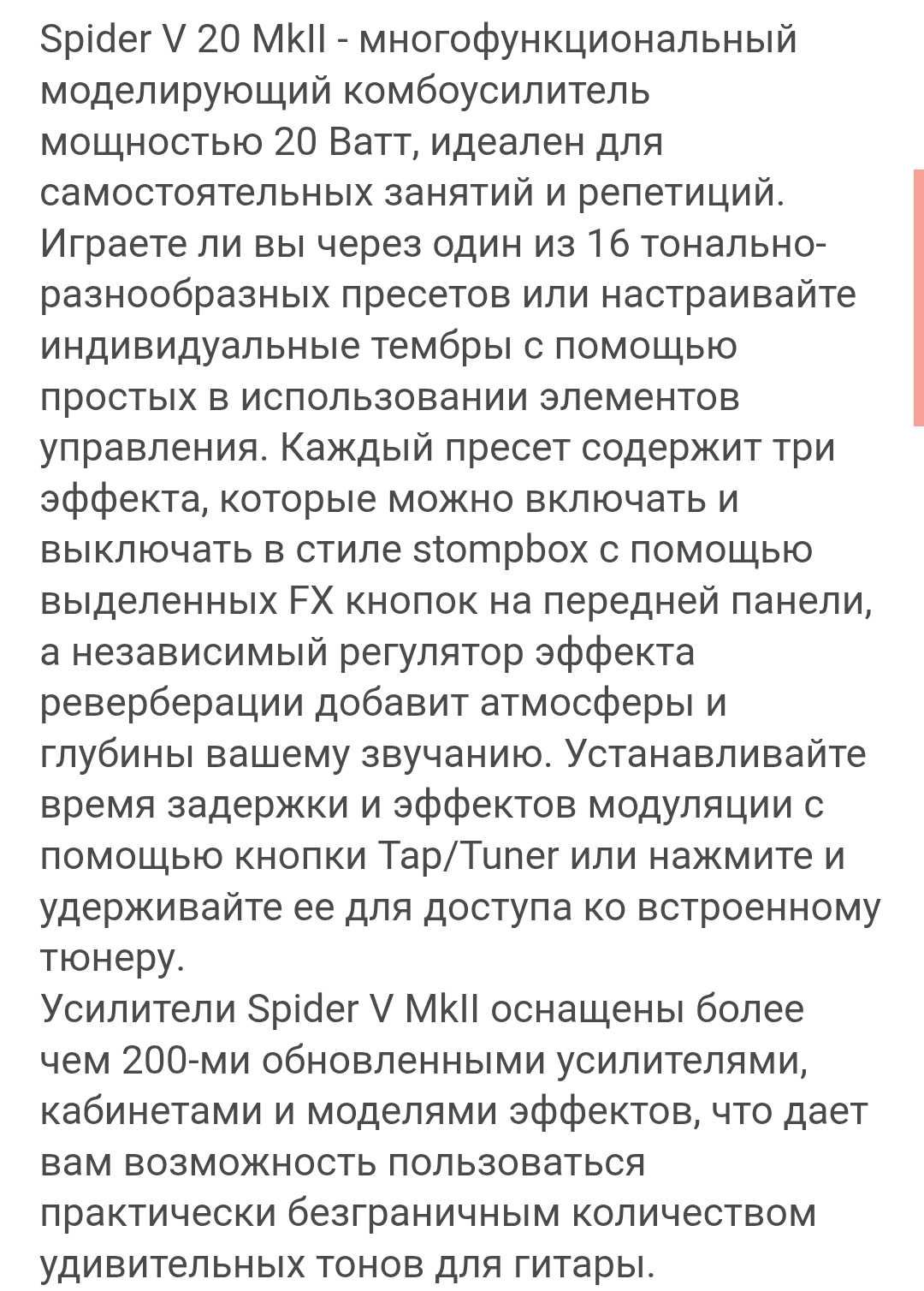 Продам комбо усилитель LINE 6 Spider V 20 Black