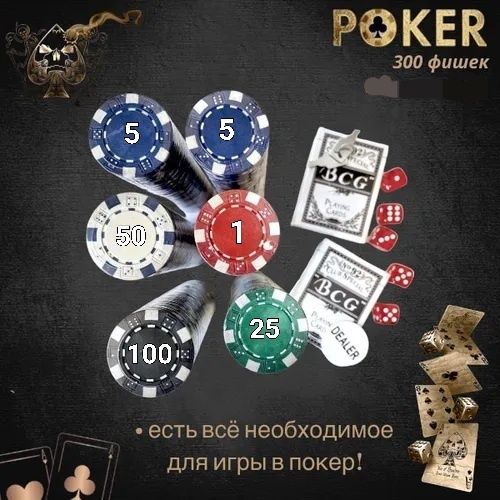 Настольная игра покер 300 кейс. Poker + 2 колоды карт.